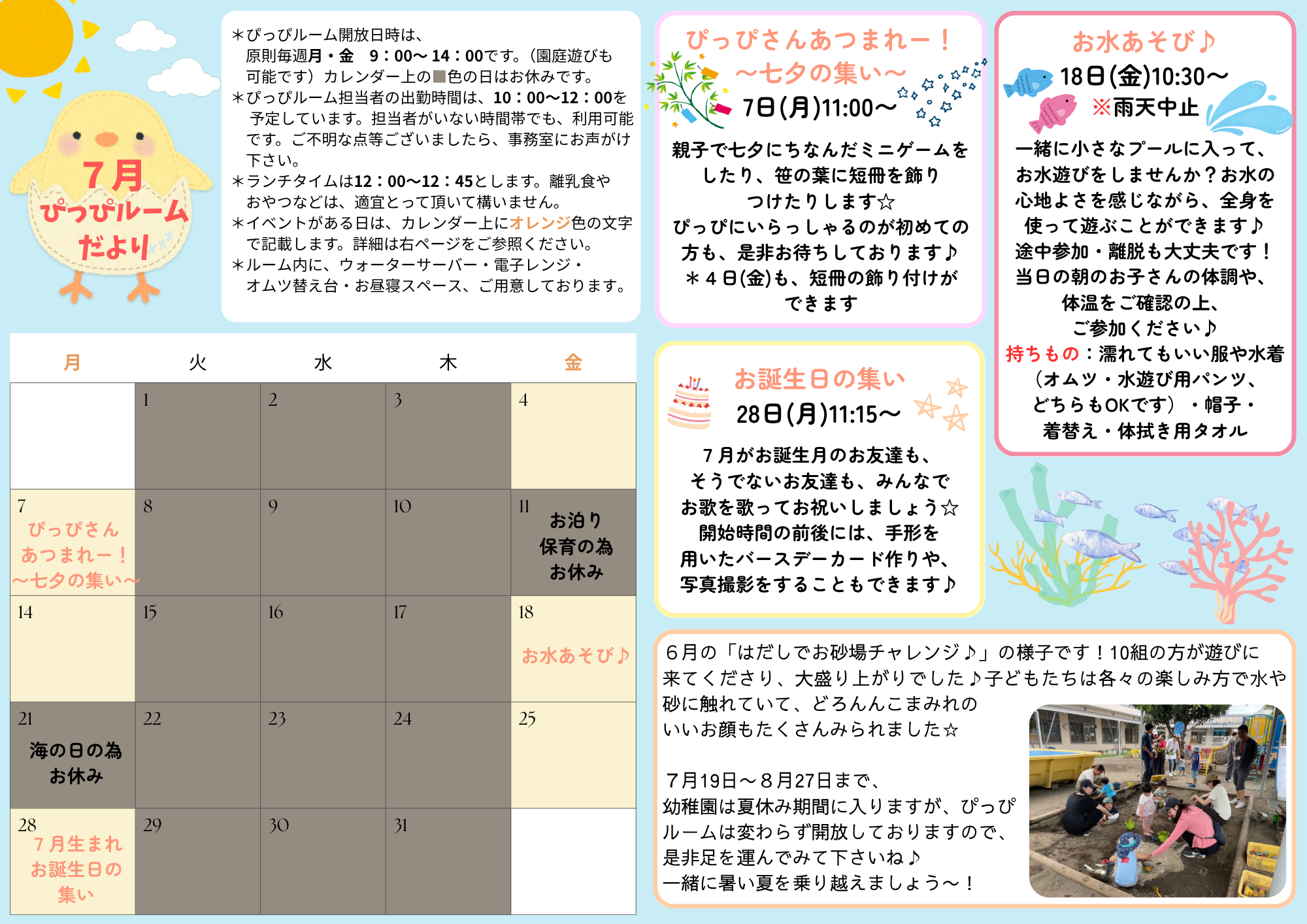 「子育て広場みやのだいぴっぴ」のお知らせ